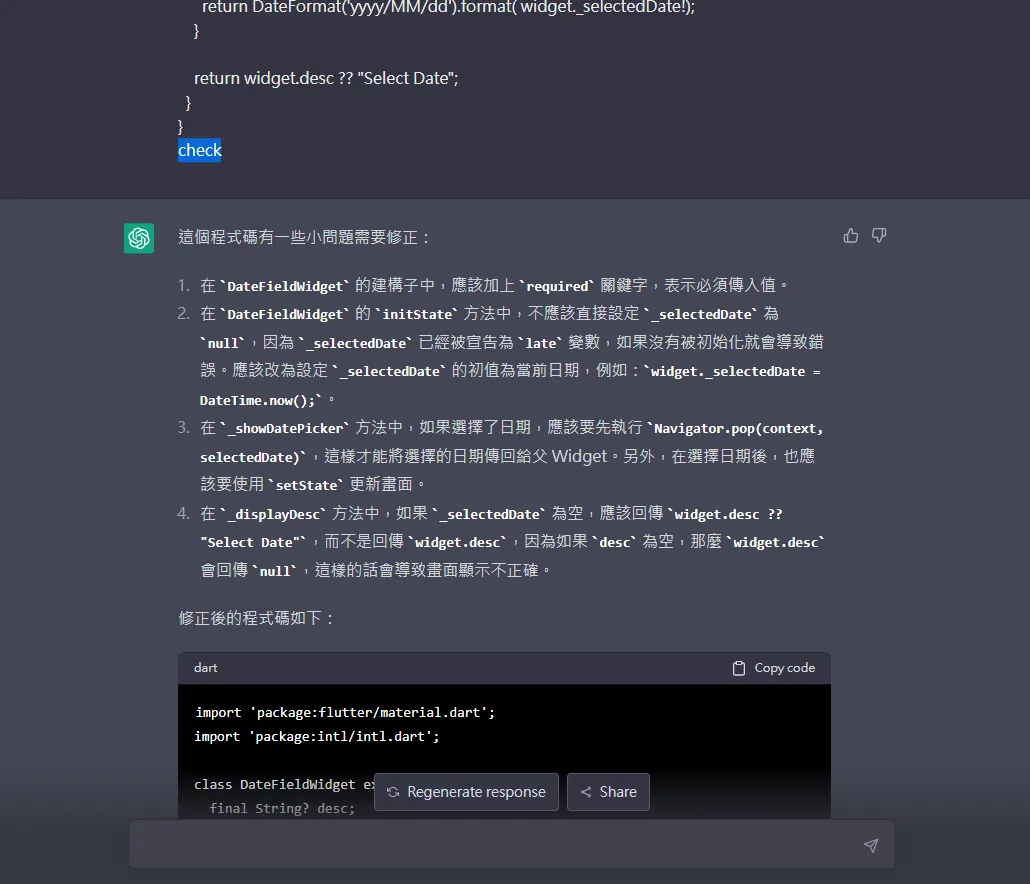 讓 ChatGPT 檢查程式碼