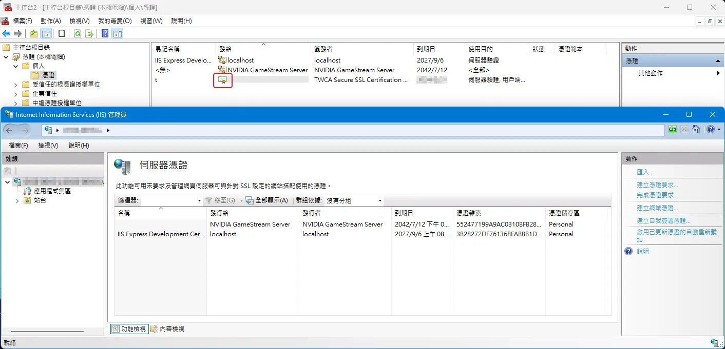 憑證請求失敗的 IIS 與 主控台畫面