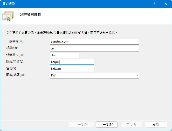 憑證內的網站資訊
