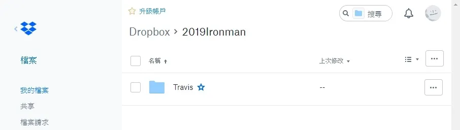 使用 Travis CI 把檔案發佈到 Dropbox