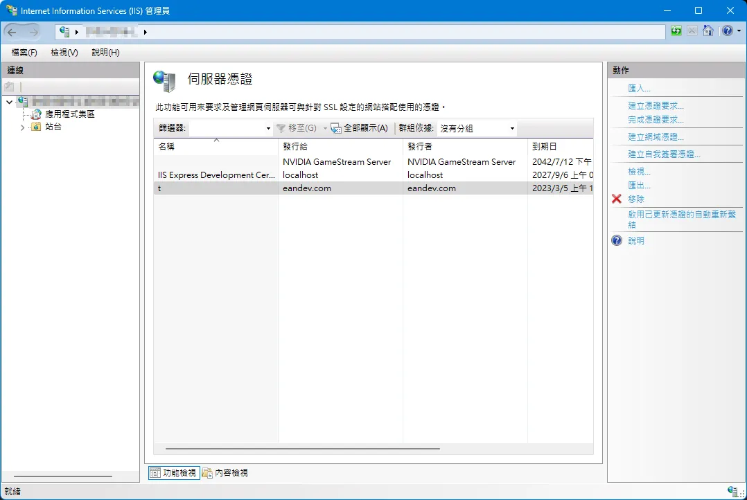 IIS 完成憑證要求後的清單畫面