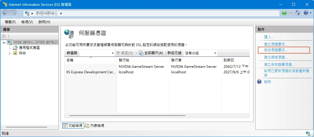 進行完成憑證要求的動作