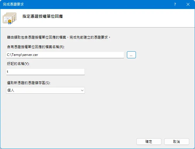 使用自簽憑證(DEMO 使用)