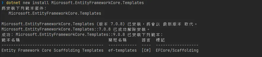 安裝 EF Core Template