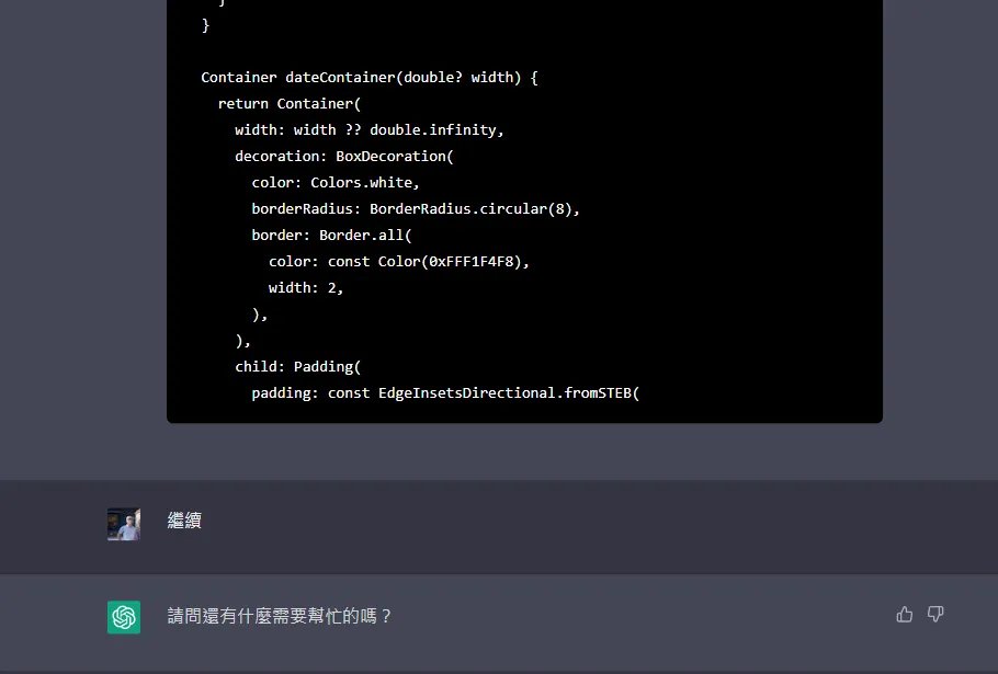 ChatGPT 回答中斷與答非所問