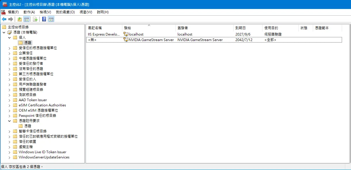 個人憑證的清單