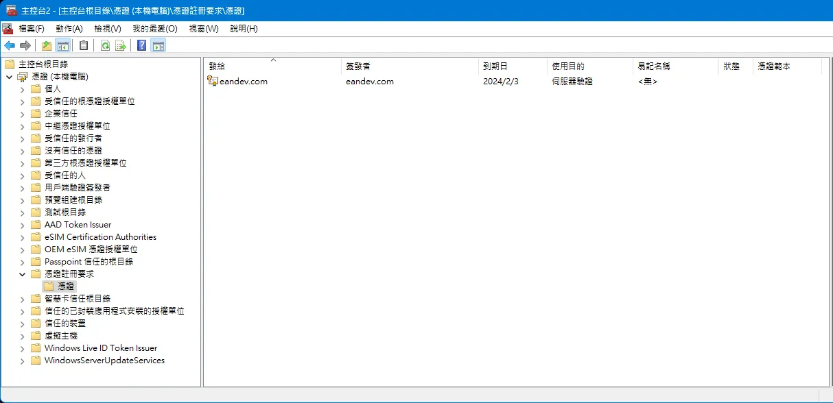 建立 CSR 後，憑證註冊要求的內容