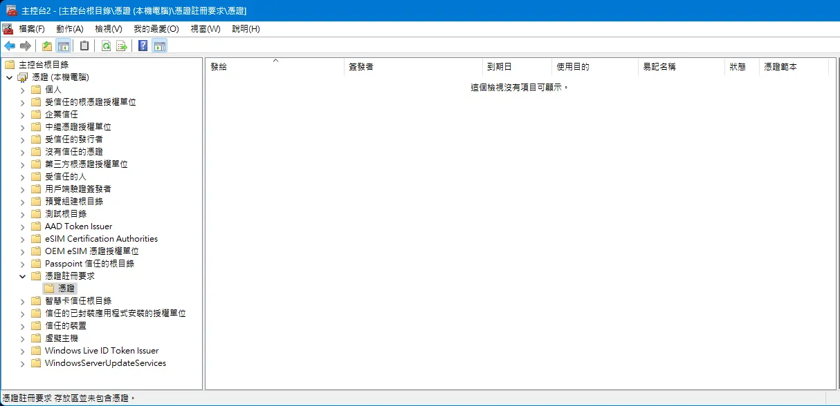 建立 CSR 之前的憑證註冊要求